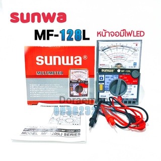 SUNWA MF-128L (มีไฟหน้าจอ) มัลติมิเตอร์เข็ม มิเตอร์วัดไฟ มัลติมิเตอร์แบบอนาล็อก มิเตอร์วัดไฟแบบเข็ม เครื่องทดสอบหลายวงจร