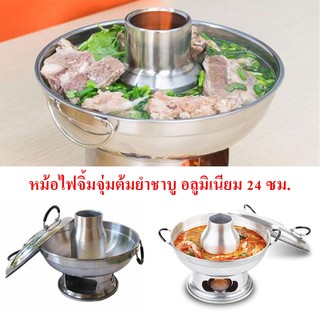 หม้อไฟ ต้มยำ แบบมีรู มีฝาปิด เป็นอลูมิเนียม