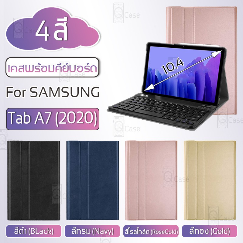 Qcase - Smart Case Samsung Tab A7 (2020) Keyboard Case - เคสคีย์บอร์ด เคส Samsung Tab A7 10.4” แป้นพิมพ์ ไทย/อังกฤษ