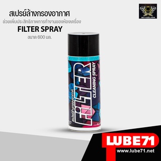 LUBE71 สเปรย์ล้างกรองอากาศ FILTER CLEANING SPRAY  ขนาด 600 ml