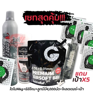 Set Green Gas พร้อมลูกบีบี กันGoldenball 4000 Loader และ ซิลิโคน 200มล. พร้อมเป้าซ้อม 5 ใบ สินค้ามีให้เลือกหลายแบบตามภาพ