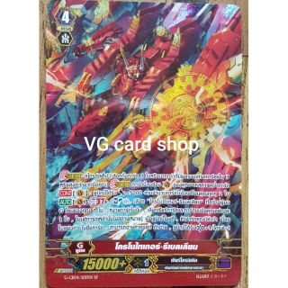 โครโนไทเกอร์ รีเบลเลียน ฟูลอาท แวนการ์ด vanguard VG Card Shop vgcardshop