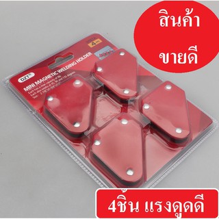 ฉากจับเหล็ก 4 ชิ้น แม่เหล็กจับฉาก แม่เหล็กจับมุม หกเหลี่ยม จับ 5 มุม  แม่เหล็ก ลวดเชื่อม เครื่องเชื่อม แม่เหล็กจับงาน