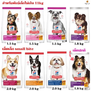 อาหารเม็ด Hills Science Diet พันธุ์เล็ก/เม็ดเล็ก/sensitive skin  ขนาด 1.5-2กก