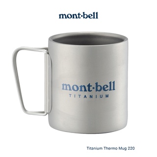 Montbell แก้วน้ำเก็บความเย็น/ร้อน (double wall) รุ่น  Titanium Thermo Mug 220ml / 300ml