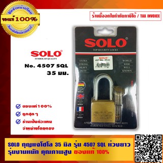 SOLO กุญแจโซโล ขนาด 35 มม.ห่วงยาว รุ่น 4507 SQL รุ่นงานหนัก คุุณภาพสูง ของแท้100% ร้านเป็นตัวแทนจำหน่ายโดยตรง