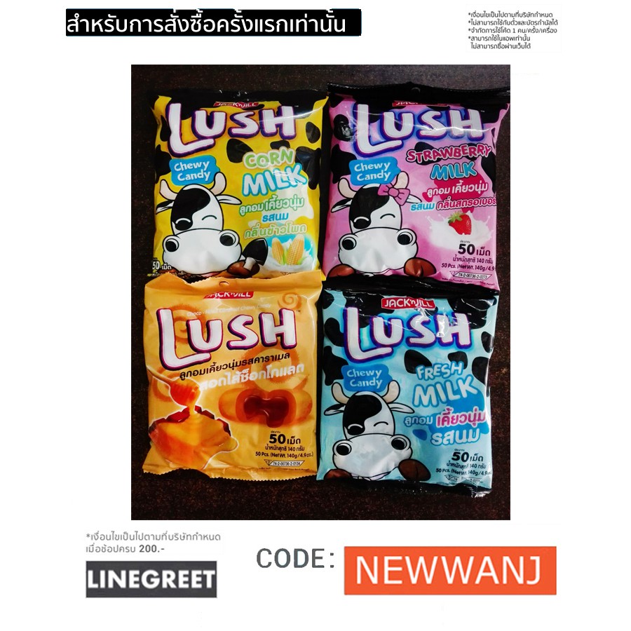 ลูกอม ลัช Lush 50 เม็ด