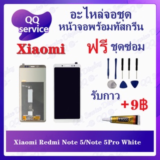 หน้าจอ Xiaomi Redmi Note 5 / Note 5Pro  (แถมชุดไขควง) อะไหล่จอชุด เสียวหมี่ หน้าจอพร้อมทัสกรีน LCD Screen Display