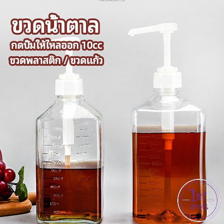 ขวดหัวปั้ม ขวดน้ำเชื่อม ขวดน้ำมัน 10 cc  syrup bottle
