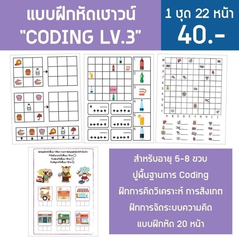 แบบฝึกหัด Coding 4-10ขวบ ทักษะสำคัญสำหรับเด็กยุคใหม่‼️ ราคา ถูกที่สุด ดีลบีเคเค แกลเลอรีภาพที่ 5