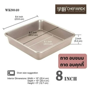 CHEFMADE ถาดอบขนมเค้ก 8 นิ้ว ทรงจตุรัส / สี่เหลี่ยมผืนผ้า 9 นิ้ว/ 11 นิ้ว/13 นิ้ว / ถาดอบคุ้กกี้ ขนาด 13/ 15 / 17 นิ้ว