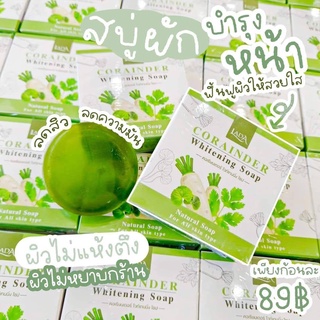 สบู่ผักแบรนด์ลดา #ผักชี #หัวไชเท้า #ใบบัวบก ลดสิว คุมมัน หน้าใส