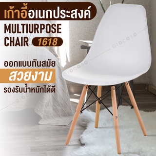 เก้าอี้ เอนกประสงค์ Modern Chair เก้าอี้โมเดิร์น สีขาว มินิมอล Furniture รุ่น C - 1618 (White)