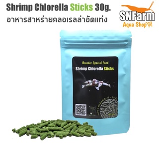 อาหารกุ้งแคระ​ Shrimp​ Chlorella​ Sticks​ 30g​ อาหารสาหร่ายคลอเรลล่า​ สำหรับกุ้งแคระทุกชนิด