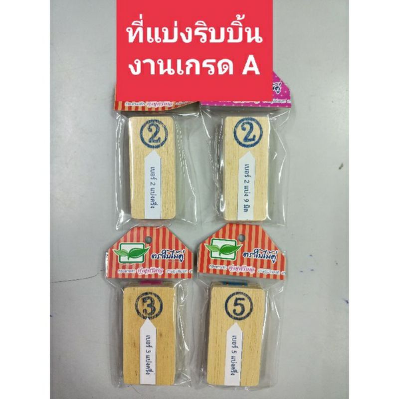 ที่แบ่งริบบิ้น ริบบิ้นพับเหรียญ เหรียญโปรยทาน
