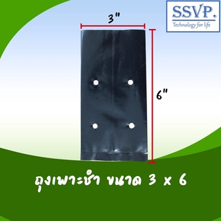 ถุงเพาะชำอย่างดี ขนาด 3 นิ้ว x 6 นิ้ว