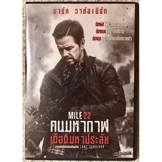 ดีวีดี Miles 22 คนมหากาฬเดือดมหาประลัย (แนวแอคชั่นระทึกขวัญ) (พากย์ไทย5.1)