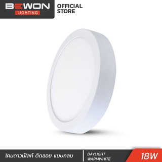 โคมดาวน์ไลท์ติดลอย แบบกลม 18W  DAYLIGHT Bewon Lighting