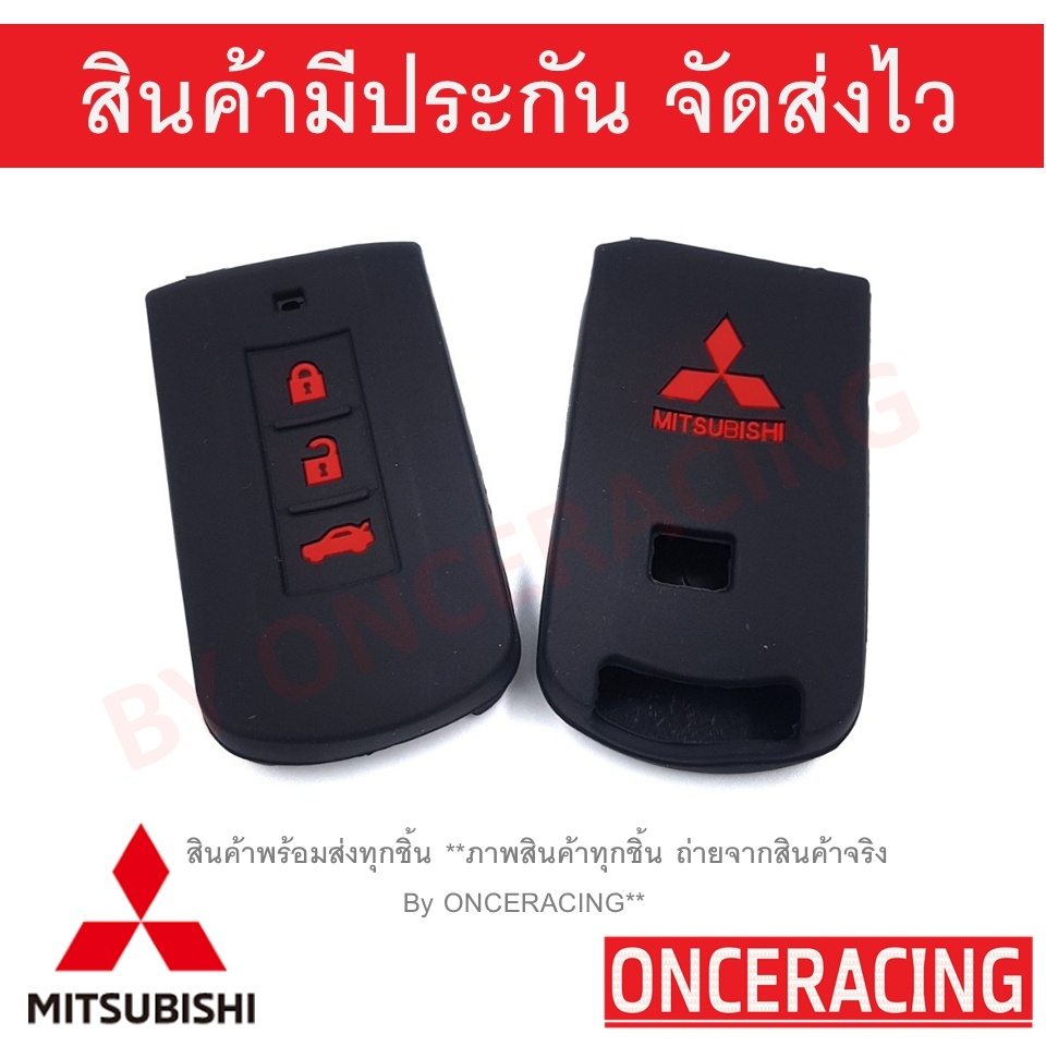 ซิลิโคนกุญแจรถยนต์ เคสกุญแจรถ ปลอกกุญแจ Mitsubishi All New Pajero Sport , Mirage, Attrage, New Triton 3 ปุ่ม