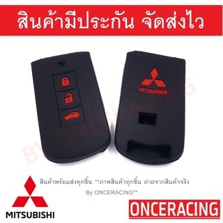 ซิลิโคนกุญแจ ซิลิโคนกุญแจรถยนต์ เคสกุญแจรถ ปลอกกุญแจ Mitsubishi All New Pajero Sport , Mirage, Attrage, New Triton 3 ปุ่ม