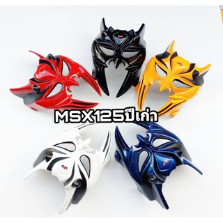 หน้ากาก MSX 125 ปีเก่าส่งคาบูกิ(สำหรับ MSX ไฟตากลมเท่านั้น)