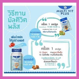 Multivit Plus (มัลติวิตพลัส) ขนาดทดลอง!! อาหารเสริมเพิ่มน้ำหนัก สำหรับคนอยากอ้วน เพิ่มได้จริง 2-7 กิโล!!  2 กล่อ