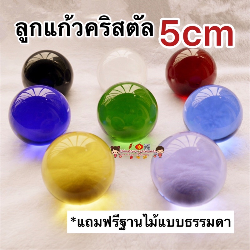 พร้อมส่ง ขนาด 5cm ลูกแก้วคริสตัล มี10สี เสริมดวง ปรับฮวงจุ้ย