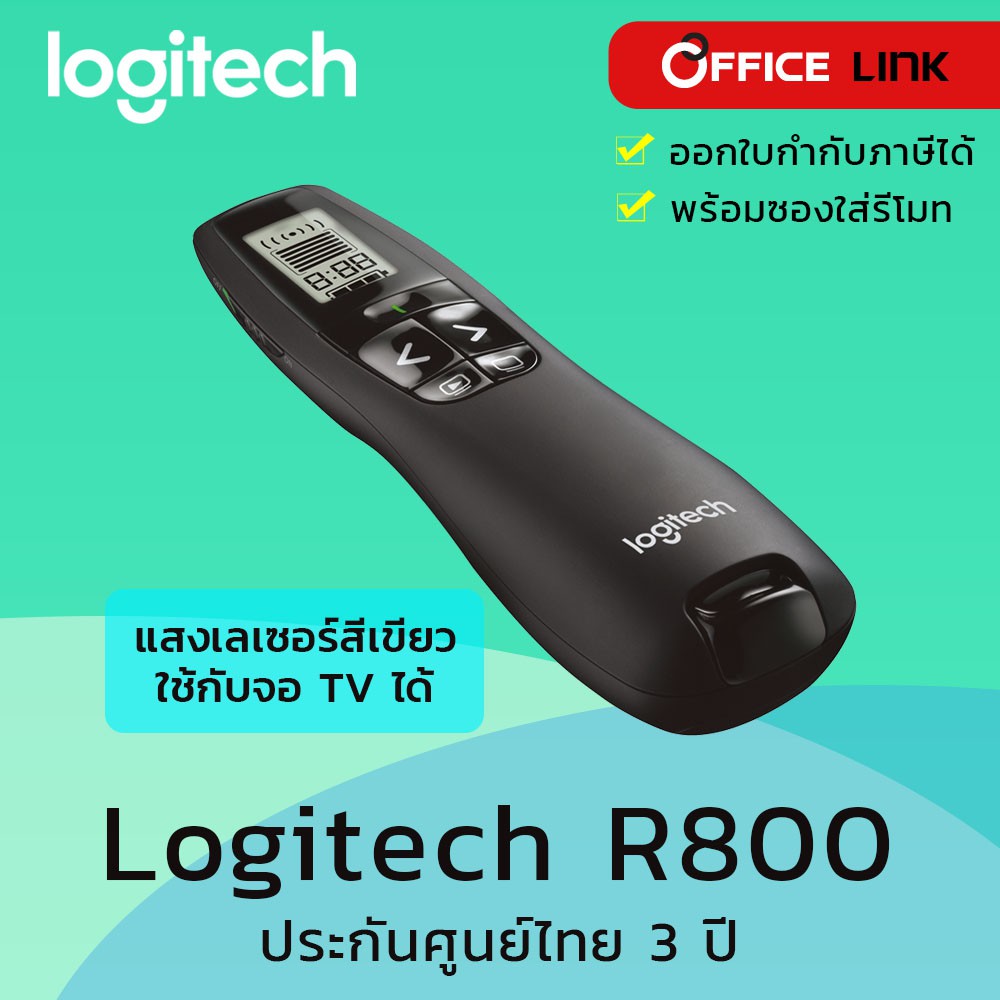 Logitech R800 Wireless Presenter Laser Pointer รีโมทเลเซอร์ เลเซอร์สีเขียว ใช้กับจอ TV  ได้ - ประกัน