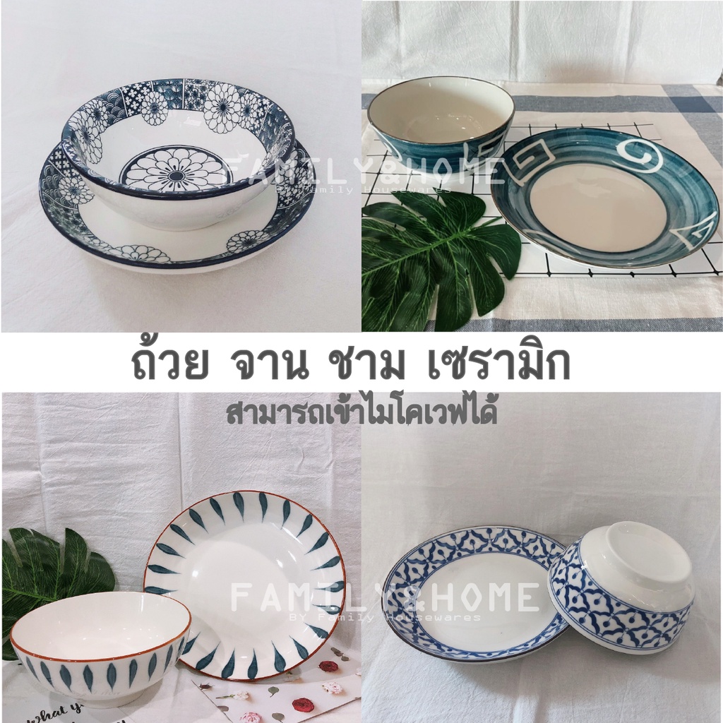 ถ้วย-จาน-ชาม เซรามิก ลายอาร์ต เข้าไมโครเวฟได้