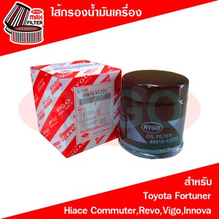 ไส้กรองน้ำมันเครื่อง Toyota Fortuner,Hiace Commuter,Hilux Revo,Hilux Vigo,Innova (RO235)