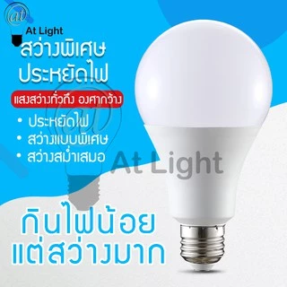 At Light TenMeet หลอดไฟ LED SlimBulb light 5W 7W 9W 12W 15W 18W 24W 30W ใช้ไฟฟ้า220V ขั้วเกลียว E27
