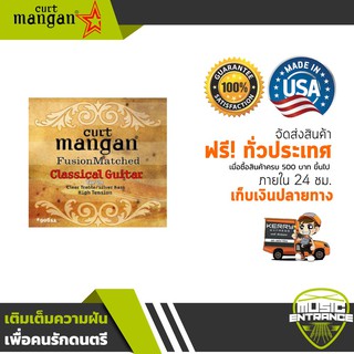 Curt Mangan สายกีต้าร์คลาสสิค High Tension Classical (Clear/Silver) ของแท้ 100% จาก USA