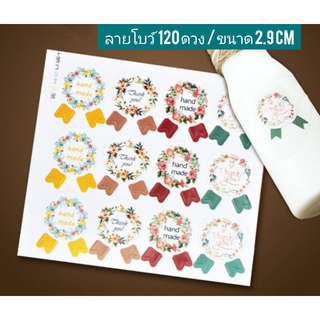 120 ดวง 4ลายในแผ่น สติกเกอร์ handmade thank you ขนาด2.9cm สติกเกอร์ติดขนม รูปโบว์ รูปเหรียญ