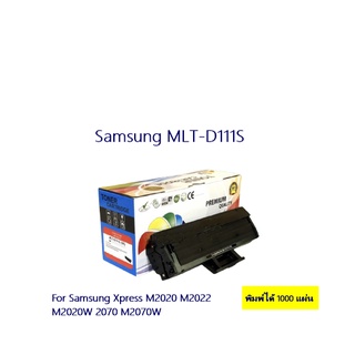 ตลับหมึกเลเซอร์ ดำ Samsung MLT-D111S เทียบเท่า Premium Quality For SL-M2020/SL-M2022/SL-M2070/SL-M2070F/SL-M2070FW/SL-