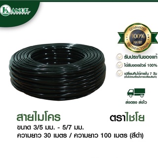 สายไมโคร ขนาด 5/7 ยาว100 เมตร (สีดำ)