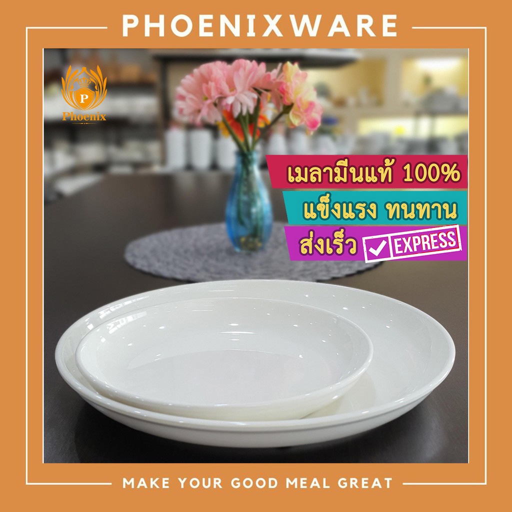 จานกลม บัวลึก 8.5 นิ้ว 10 นิ้ว 12 นิ้ว เมลามีน สีขาว Luxxe L100708 L100710 L100712