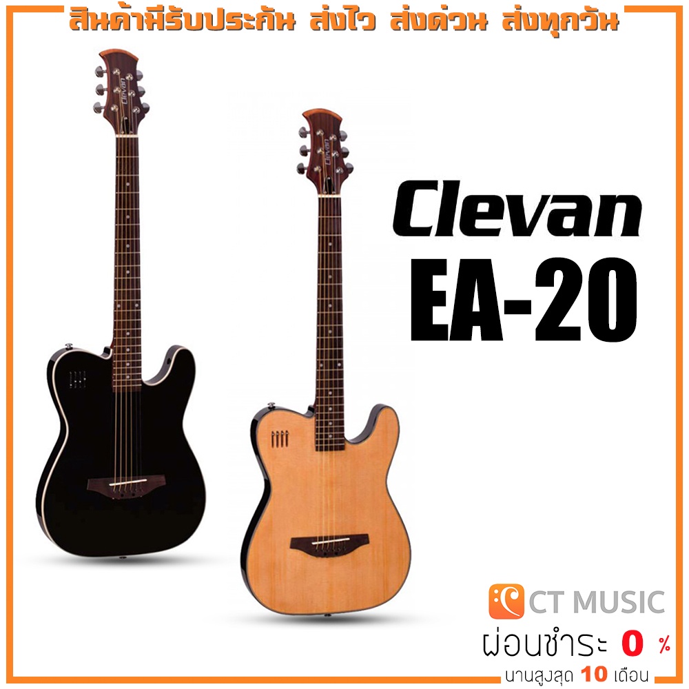 Clevan EA-20 กีตาร์โปร่งไฟฟ้า CLEVAN EA20