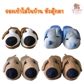 รองเท้าใส่ในบ้าน Slip on หัวตุ๊กตา ไซส์ 40(ยาว 25 ซม.) ลายหมา