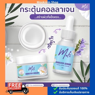 เซ็ตมะลิหน้าใส - เซรั่มมะลิ ครีมมะลิ Malii Booster Serum &amp; Malii Booster Cream