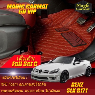 Benz SLK R171 2004-2010 (เต็มคันรวมถาดท้าย C) พรมรถยนต์ Benz SLK R171 SLK55 SLK200 SLK280 SLK350 พรม6D VIP Magic Carmat