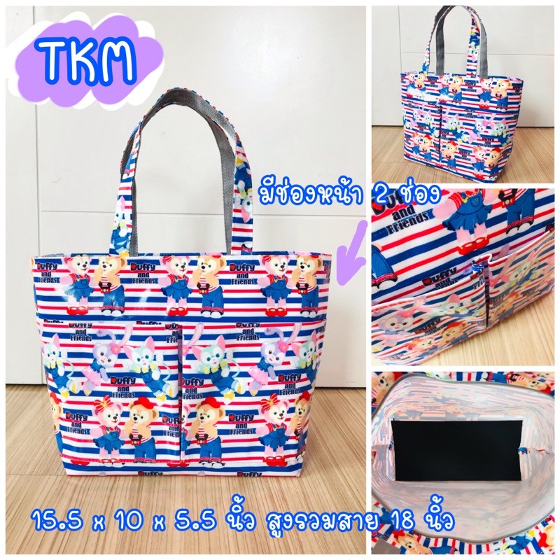 (พร้อมส่ง) กระเป๋าผ้าเคลือบ PVC กันน้ำทรงตะกร้า รุ่น TKM