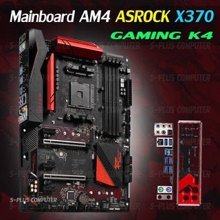 เมนบอร์ด ASROCK AM4 X370 GAMING K4