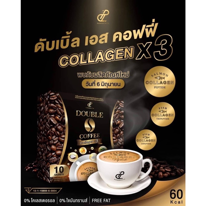 แท้100% กาแฟคอลลาเจนX3 / S sure coffee / Double S /เอสชัวร์คอฟฟี่ กาแฟลดน้ำหนัก เข้มสูตรใหม่ ดับเบิ้