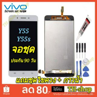 🔥จอชุด LCD🔥 พร้อมทัชสกรีน  VIVO จอ Y55/Y55s จอ งานดี งานมีคุณภาพ หน้าจอ อะไหล่จอ Y 55 y55/y55s สีขาว หัวเหว่ย