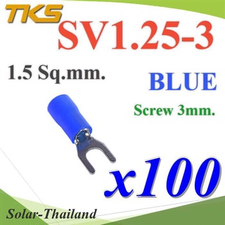 หางปลาแฉก SV1.25-3 แบบมีฉนวน ข้อต่อสายไฟ 1.5 Sq.mm รูสกรู 3mm. (สีน้ำเงิน 100 ชิ้น) รุ่น SV125-3-BLUE