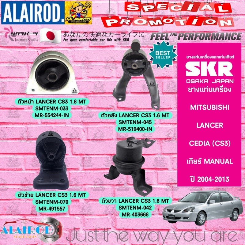 ยางแท่นเครื่อง MITSUBISHI NEW LANCER 1.6 Cedia (CS3-CS5) AT/MT AUTO,MANUAL ปี 2001-2009 แบรนด์ SKR สินค้านำเข้าจาก JAPAN - รูปที่ 2