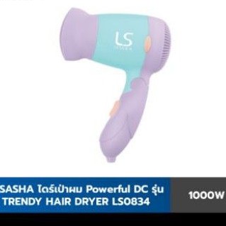 Lesasha ไดร์เป่าผม Powerful DC Trendy Hair Dryer 1000W รุ่น LS0834