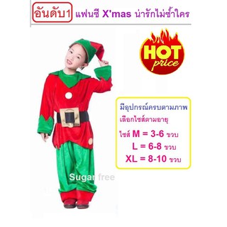 ชุดเอลฟ์ใส่ได้ทั้งเด็กชายและเด็กหญิง ผ้ากำมะหยี่ Elf costume fancy Christmas คอสตูมแฟนซีผู้ช่วยซานต้า