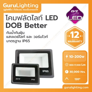 LED Flood DOB Better 10- 200W โคมฟลัดไลท์แอลอีดี DOB Better ขนาด10, 20, 30, 50, 100, 150, 200 วัตต์