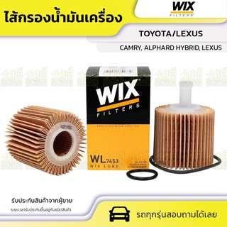 WIX ไส้กรองน้ำมันเครื่อง TOYOTA/LEXUS: CAMRY, ALPHARD HYBRID, LEXUS แคมรี่, อัลพาร์ด ไฮบริด, เล็กซัส *พร้อมจุก